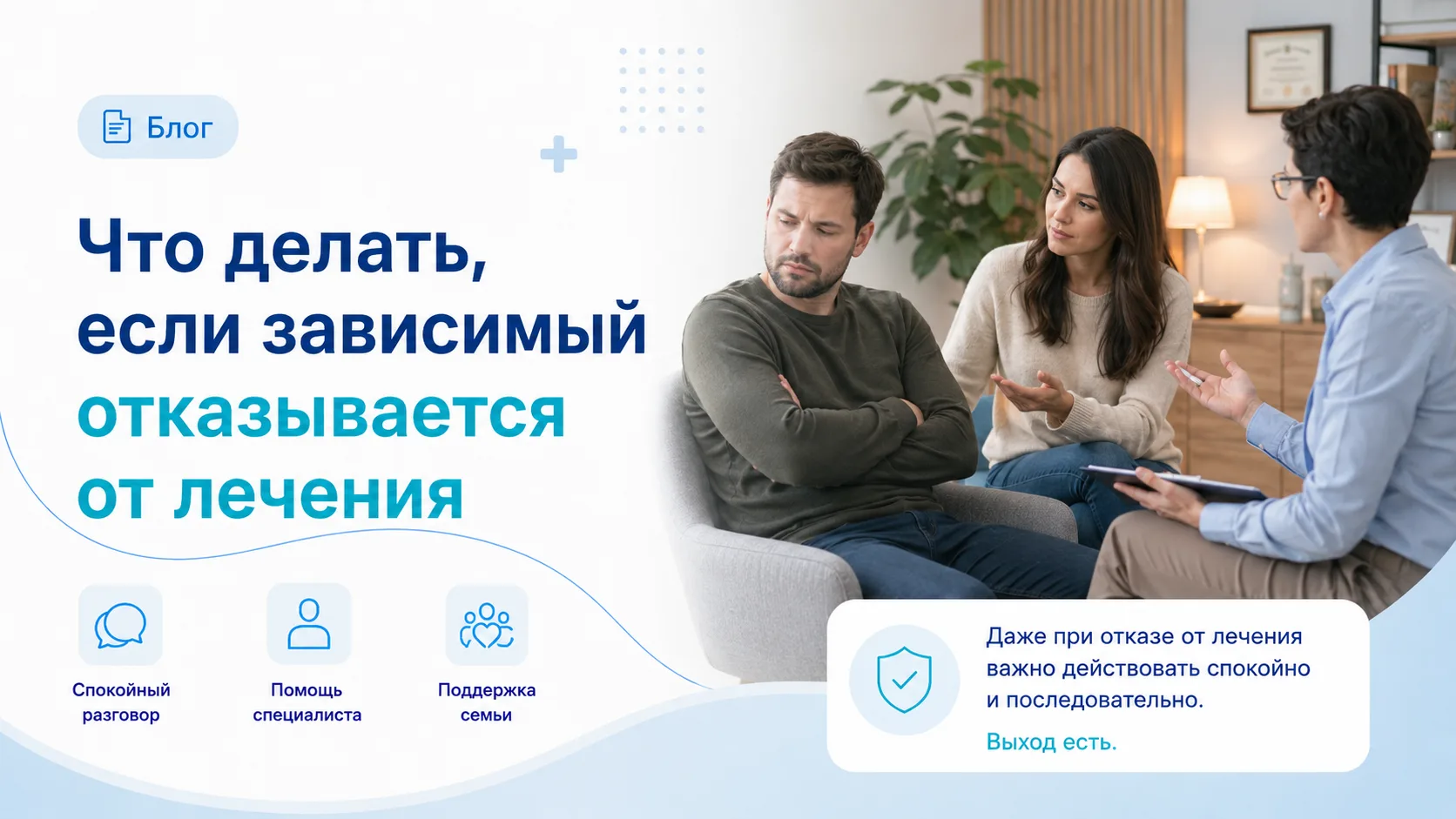 Зависимый отказывается от лечения