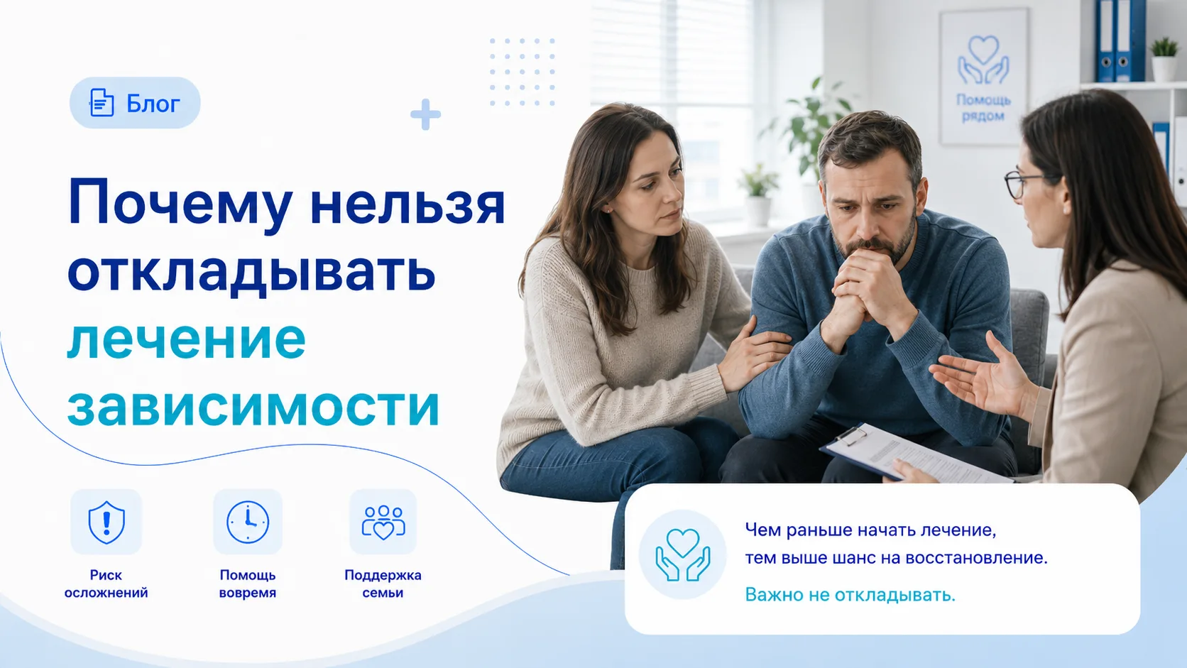 Нельзя откладывать лечение зависимостей
