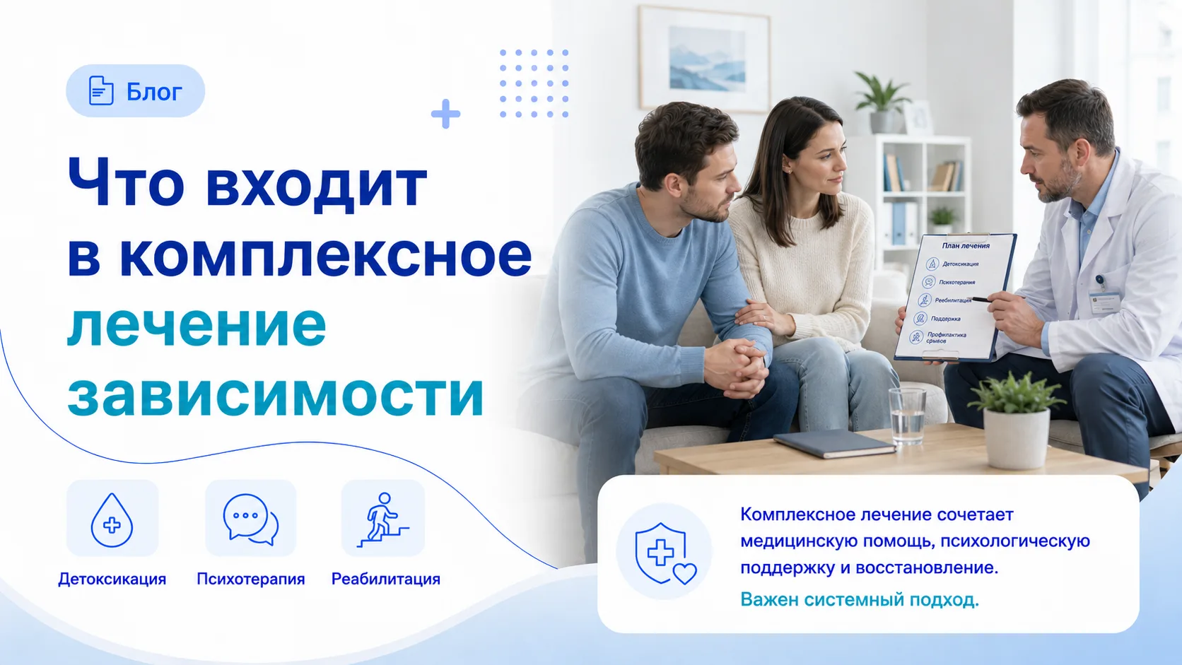 Комплексное лечение зависимости