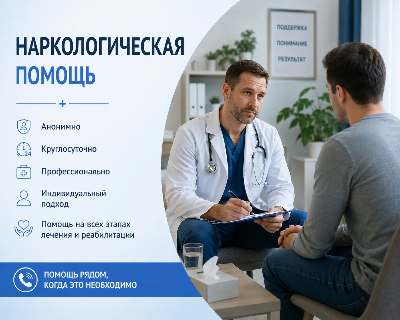 Наркологическая помощь
