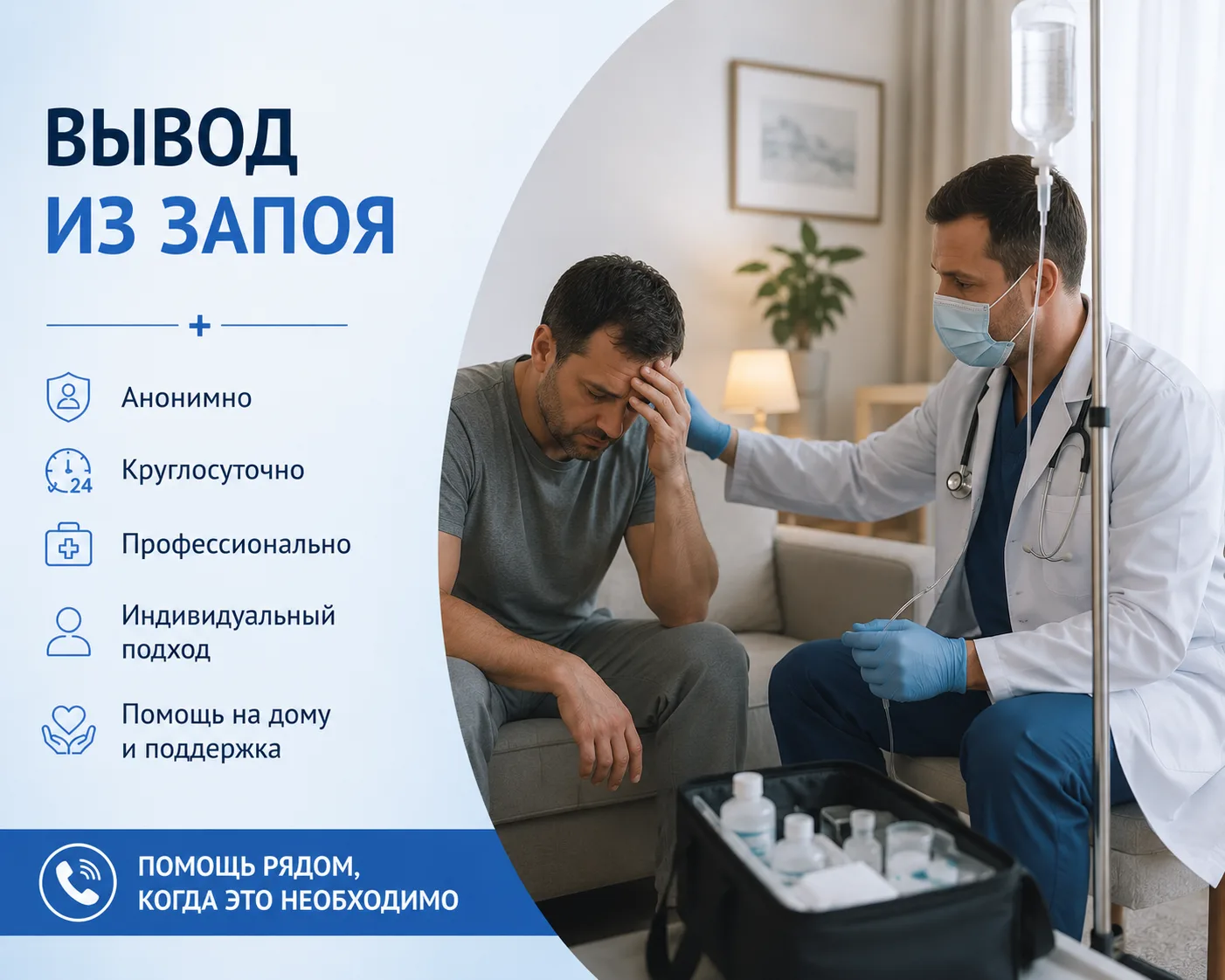 Вывод из запоя