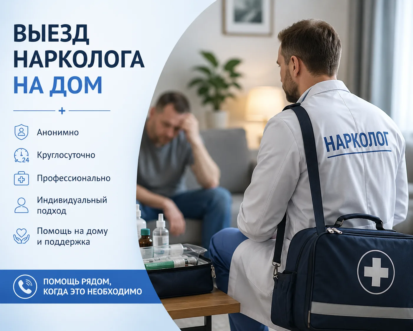 Выезд нарколога на дом